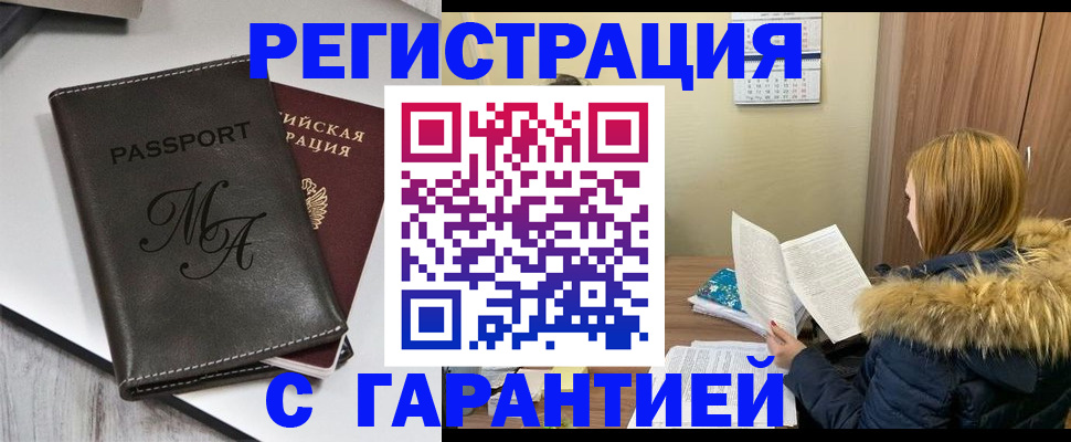 прописка для работы в Ясном