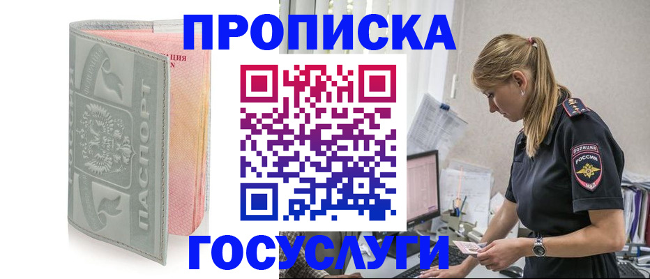 прописка для кредита в Ясном