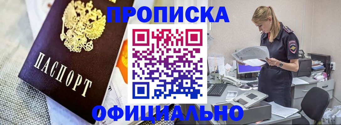 временная регистрация гарантия в Ясном