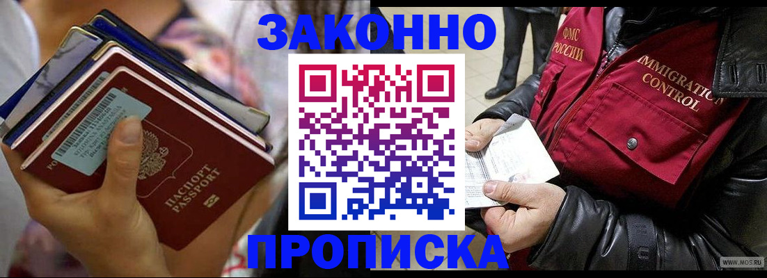временная регистрация для всех в Ясном